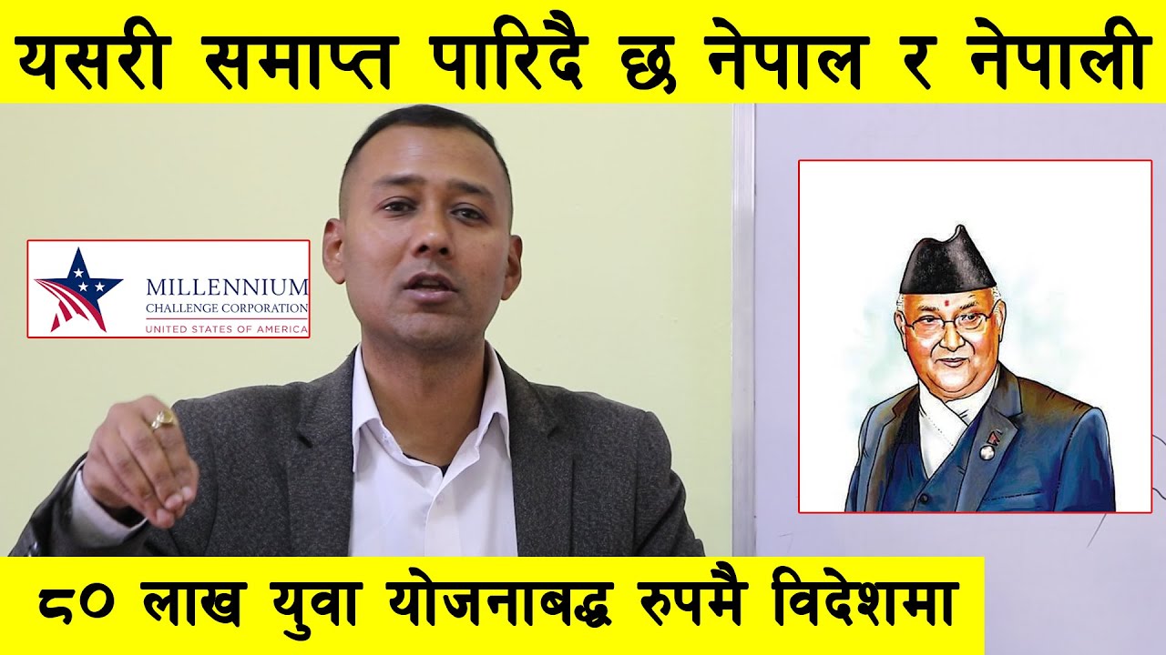 नेपालमा आतंकवादी, रोहिंग्या हुँदै MCC , TU भित्रै चर्को बहस: Surajeet Dutta

